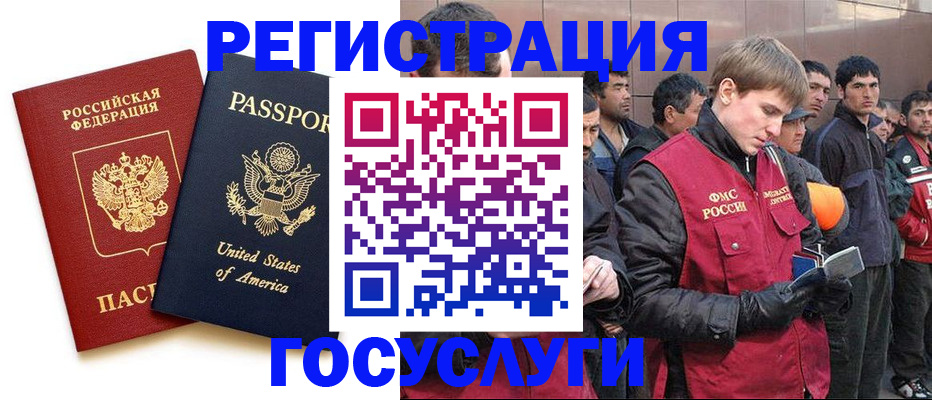 прописка для работы в Курганинске