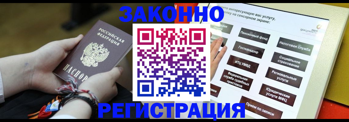 временная прописка в Курганинске