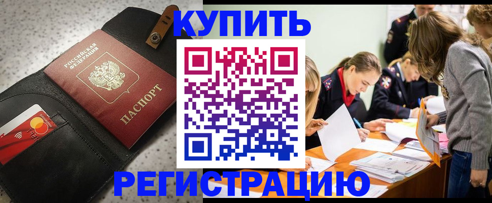 прописка паспорт в Курганинске