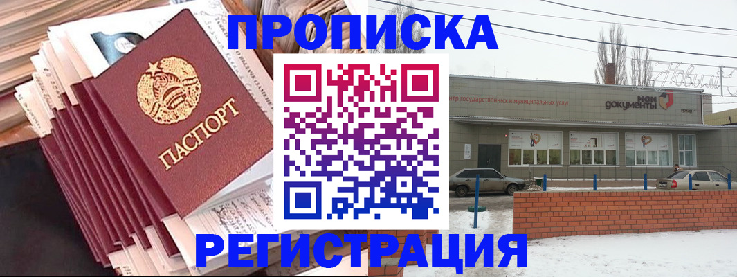 временная регистрация для школы в Курганинске