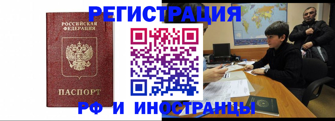прописка для работы в Курганинске